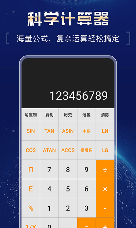 超级计算器APP 安卓去广告版截图4