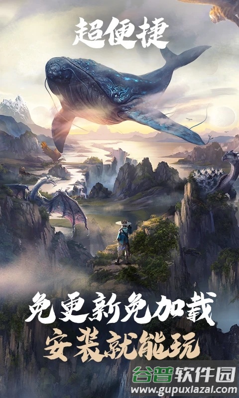 妄想山海云游戏app截图1