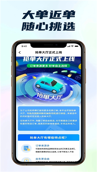 悦行优选司机版app截图1