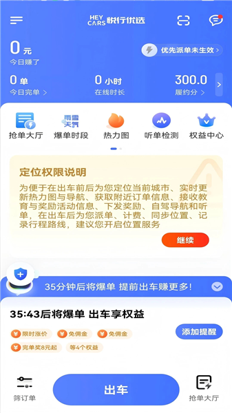 悦行优选司机版app截图2