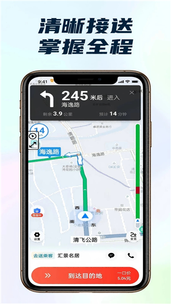 悦行优选司机版app截图3