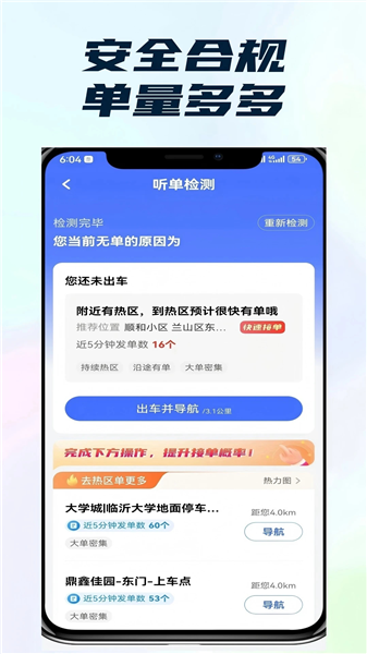 悦行优选司机版app截图4