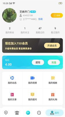 TSD官方版 安卓版截图4
