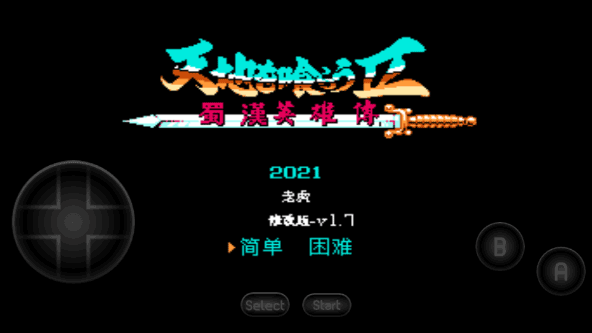 FC吞食天地2 v2026安卓版截图1