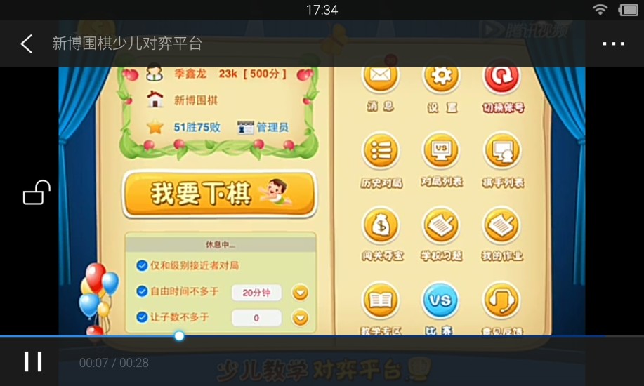 新博少儿对弈平台APP 安卓版截图1