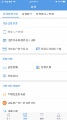 甘肃税务(甘肃电子税务局) 最新版截图2