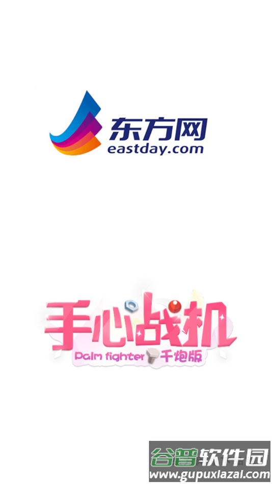 手心战机千炮版下载截图1