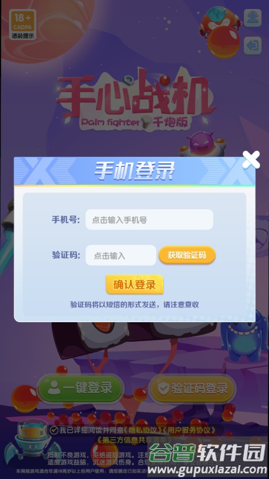 手心战机千炮版下载截图3