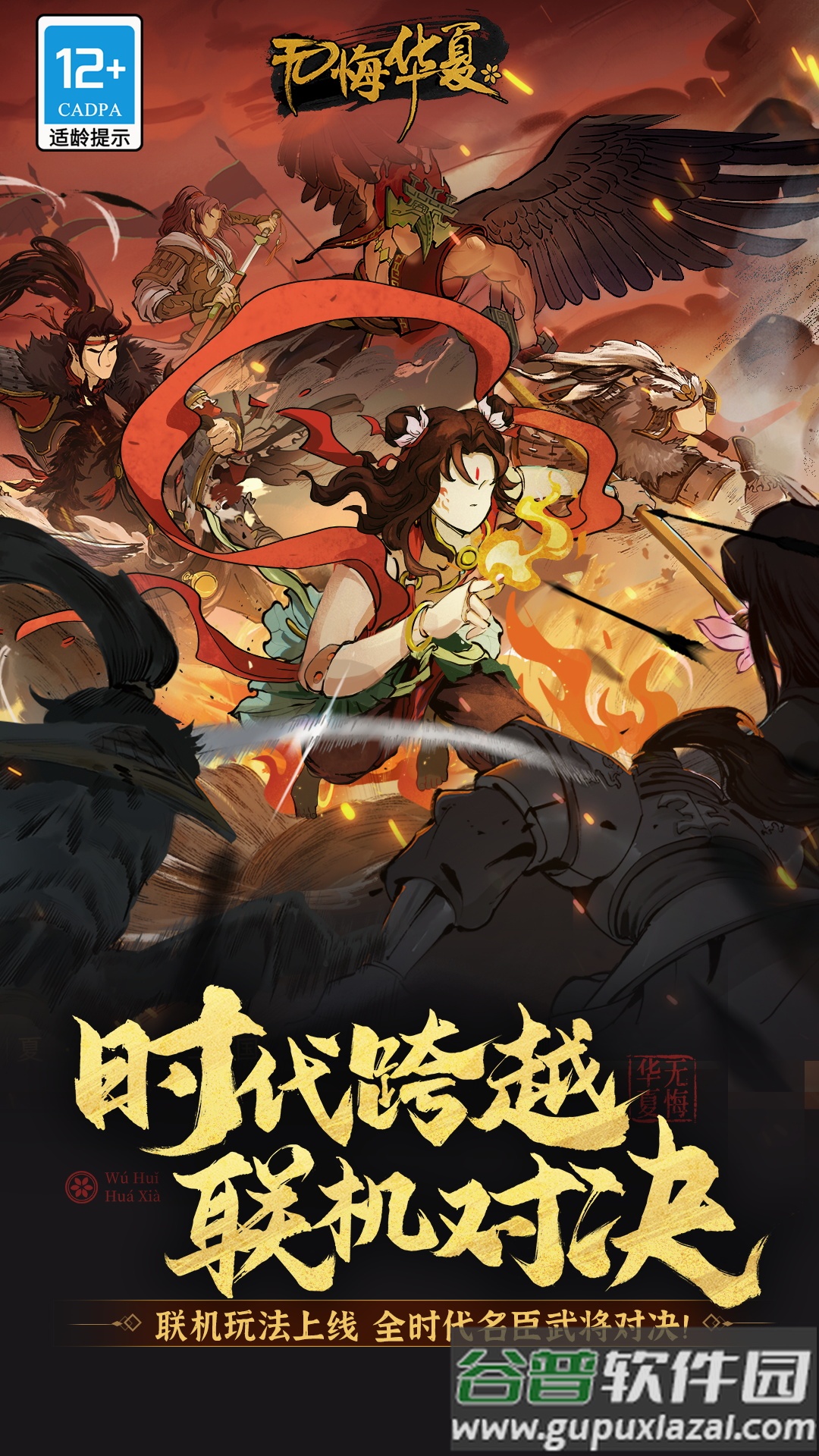无悔华夏下载正版2024截图1