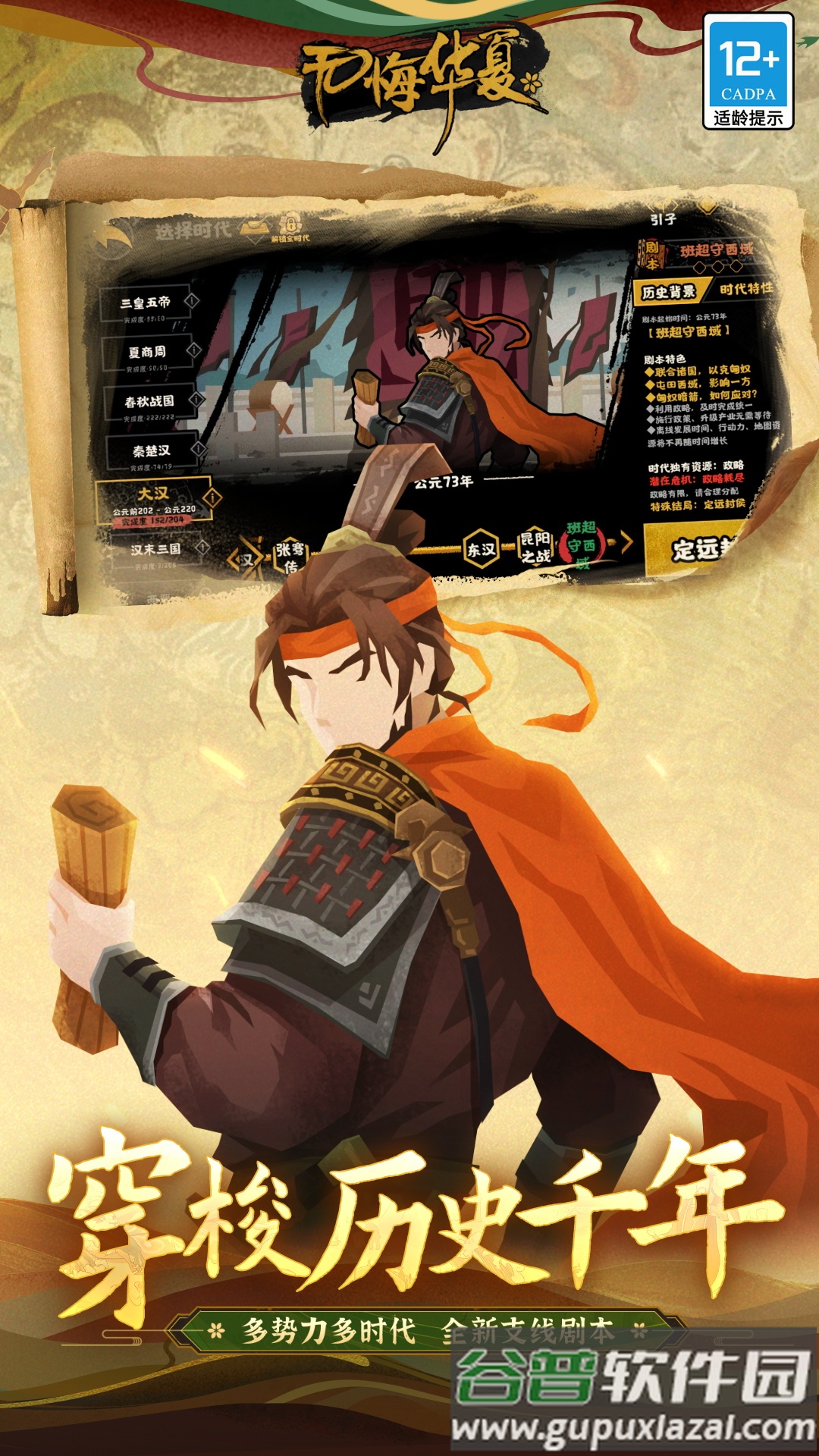 无悔华夏下载正版2024截图3