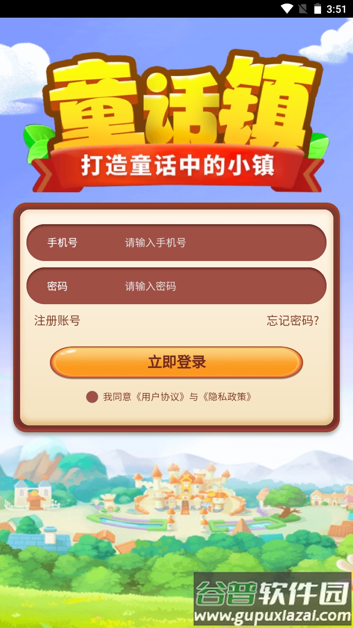 童话镇红包版截图1