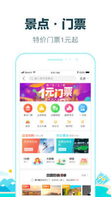 去哪儿网火车票app 安卓版截图2