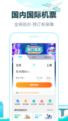 去哪儿网火车票app 安卓版截图3