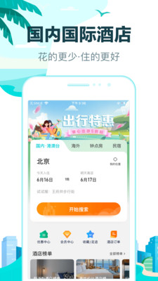 去哪儿网火车票app 安卓版截图4