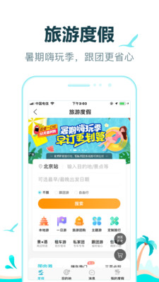 去哪儿网火车票app 安卓版截图5