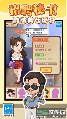成为富豪游戏截图1