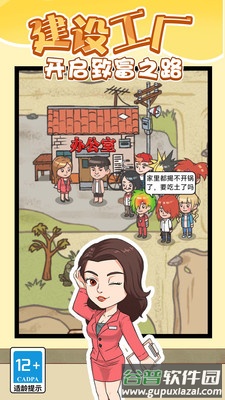 成为富豪游戏截图2