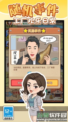 成为富豪游戏截图3