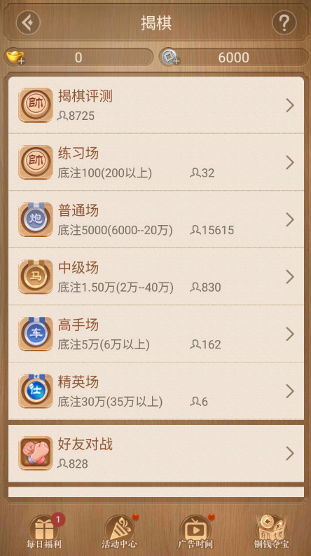天天象棋最新版本2026截图3