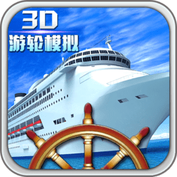 3d游轮驾驶模拟器正式版v1.1