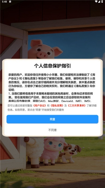 小小羊圈红包版截图3