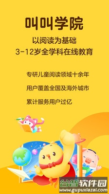 叫叫学院app免费版截图1