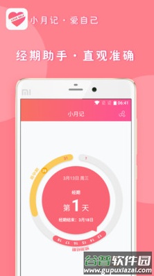 小月记app安卓版截图1