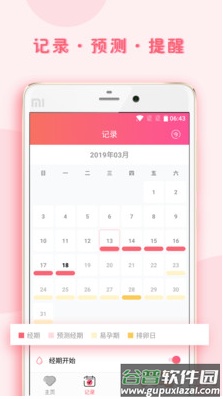 小月记app安卓版截图2