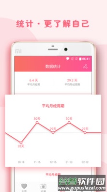 小月记app安卓版截图3