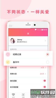 小月记app安卓版截图4
