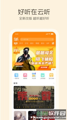 央广云听app截图1