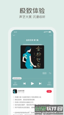 央广云听app截图2