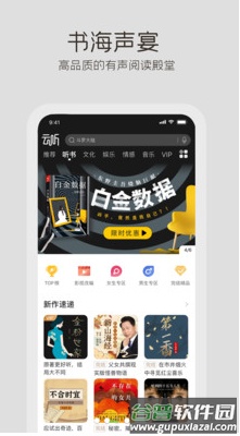 央广云听app截图3