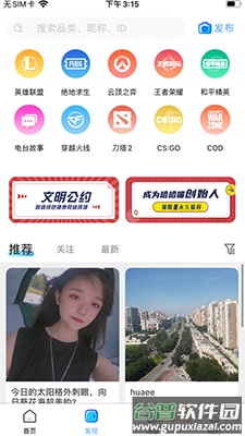 哈哈喵开黑app安卓版截图2