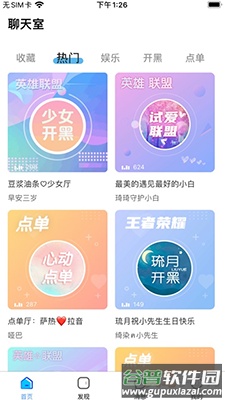 哈哈喵开黑app安卓版截图3