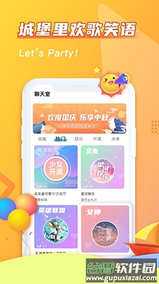 哈哈喵开黑app安卓版截图4