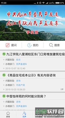 掌中九江app网上答题截图1