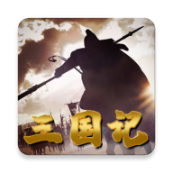 三国记II下载v1.25.3