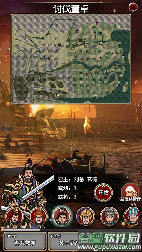 三国记II下载截图1