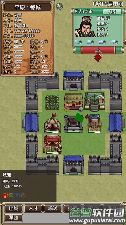 三国记II下载截图2