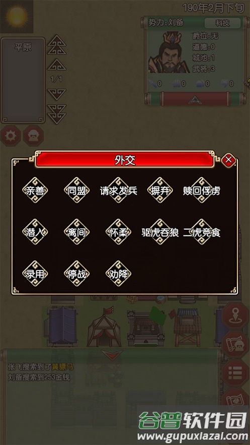 三国记II下载截图5