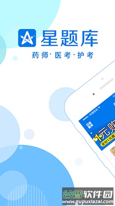 星题库中药士app截图1