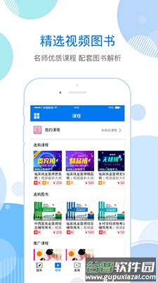 星题库中药士app截图3