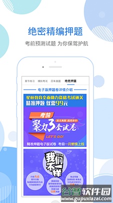 星题库中药士app截图4