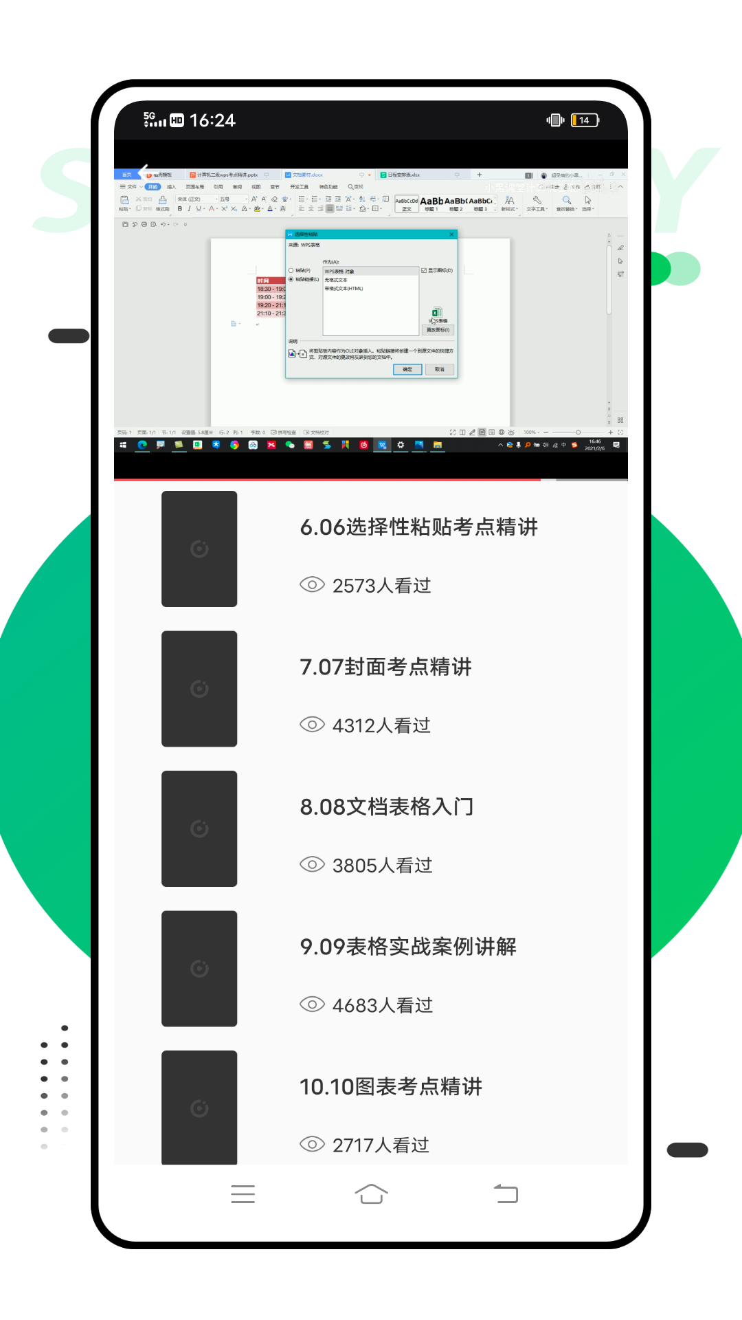 智考慧学APP 安卓版截图1