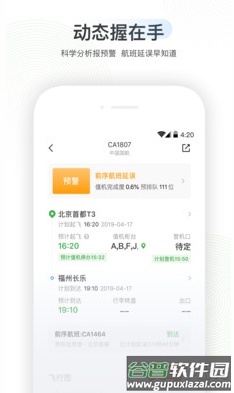 航旅纵横app最新版截图2