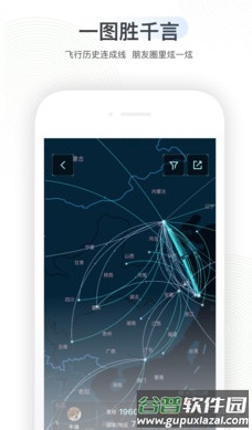 航旅纵横app最新版截图3