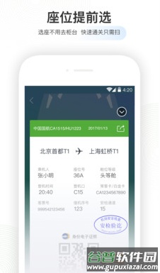 航旅纵横app最新版截图4