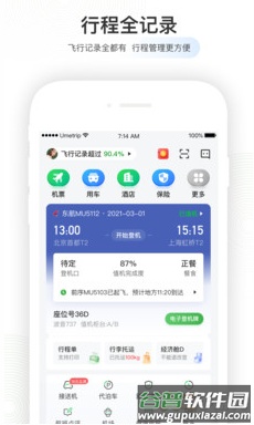 航旅纵横app最新版截图5