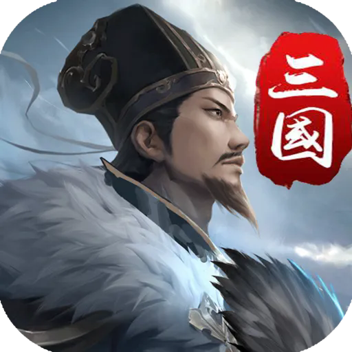 三国英雄传奇手机版 安卓版v2.4